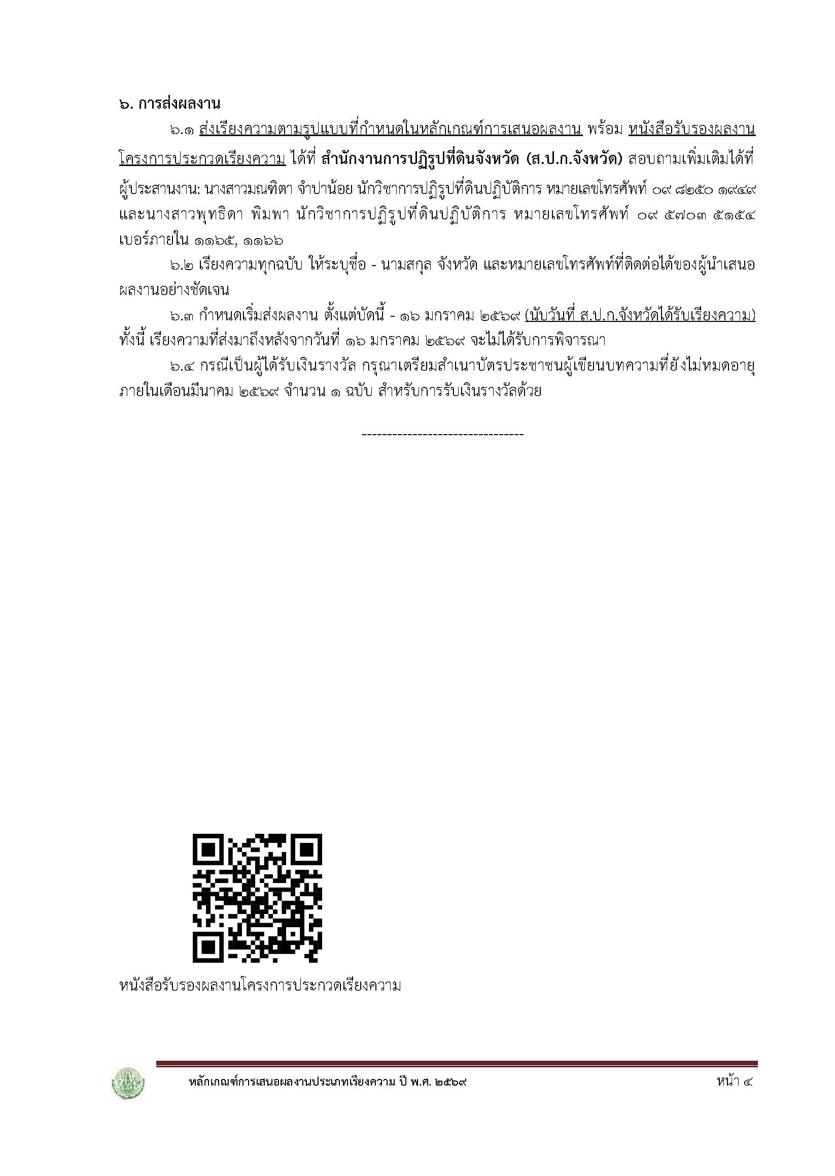 title - ส.ป.ก.ระนอง ขอเชิญบุตรหลานเกษตรกรในเขตปฏิรูปที่ดินจังหวัดระนอง ส่งประกวดเรียงความเนื่องในโอกาสวันคล้ายวันสถาปนา ส.ป.ก. “ครบรอบ 51 ปี”